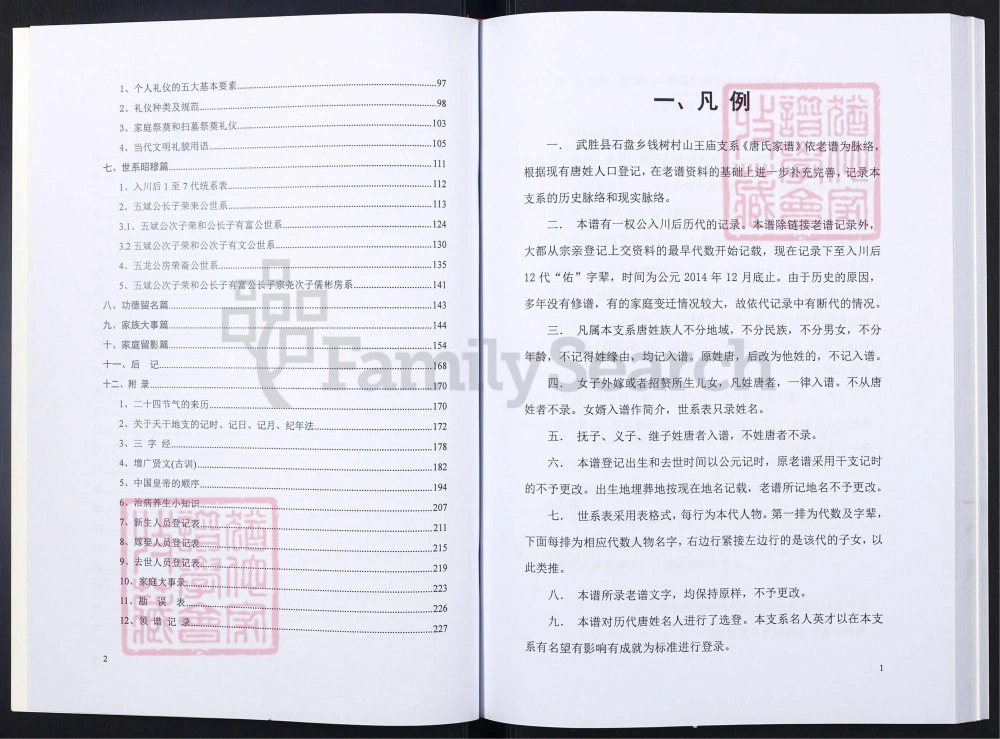 图片[3]-四川广安武胜县晋阳郡唐氏宗谱电子版PDF下载-中华家谱网