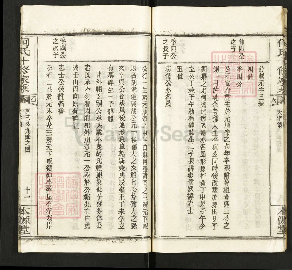 图片[7]-湖北黄冈麻城罗田何氏十修家乘（本源堂）电子版PDF下载-中华家谱网