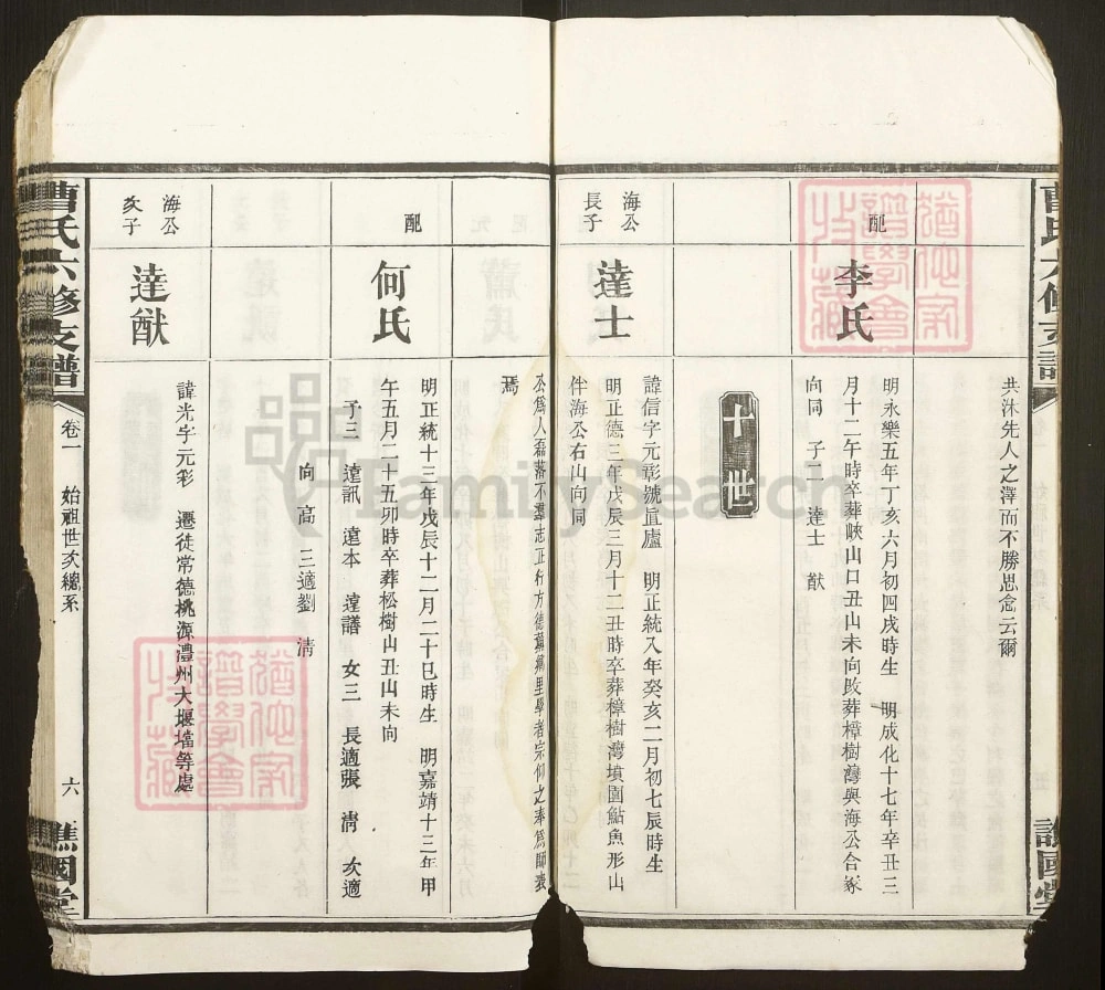 图片[8]-湖南益阳芭茅滩曹氏支谱（谯国堂）电子版PDF下载-中华家谱网