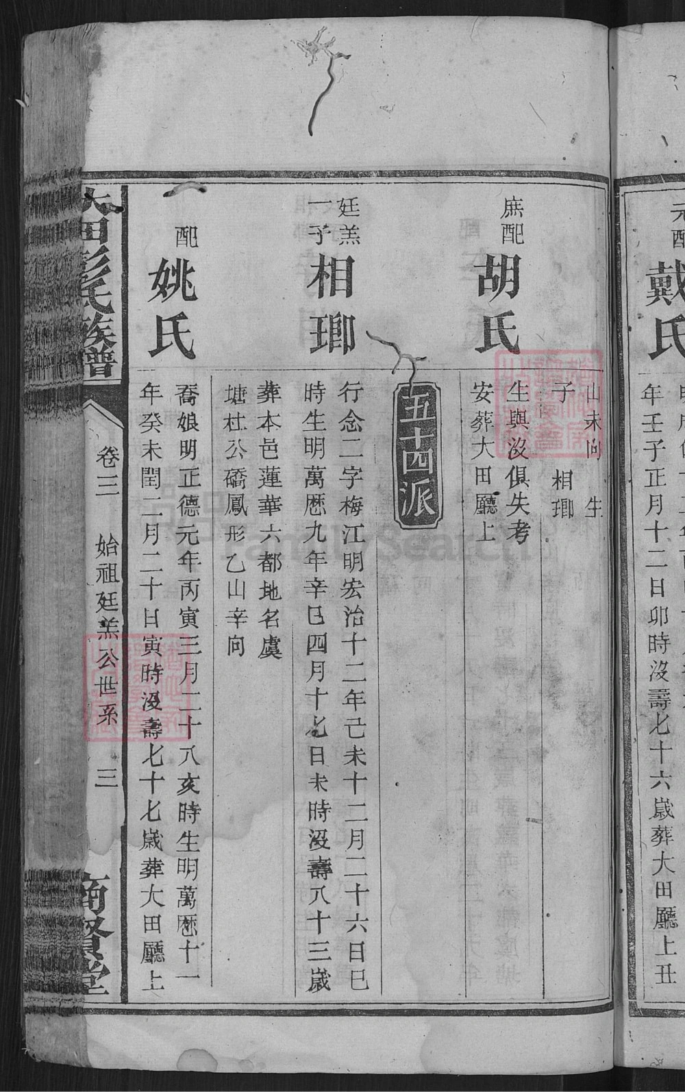 图片[7]-湖南湘乡大田彭氏族谱（商贤堂）电子版PDF下载-中华家谱网