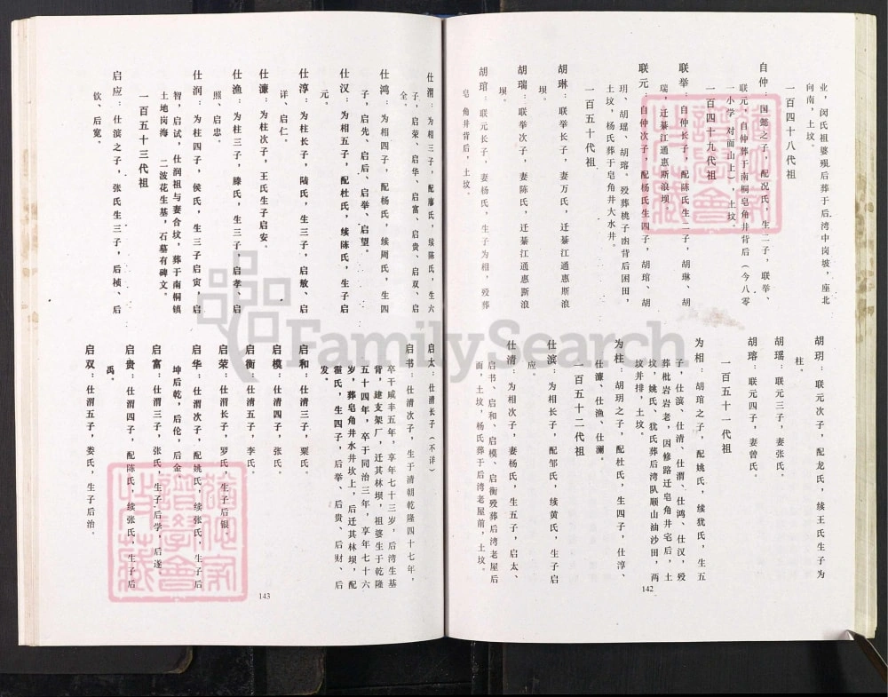 图片[8]-重庆江津区胡氏族谱（国懿支系）电子版PDF下载-中华家谱网
