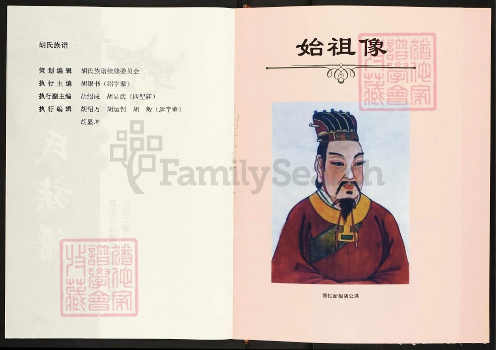 图片[2]-四川绵阳三台县敦实堂胡氏族谱电子版PDF下载-中华家谱网