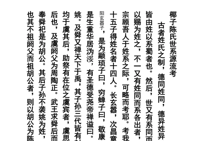 广东茂名茂南区椰子陈氏族谱-中华家谱网