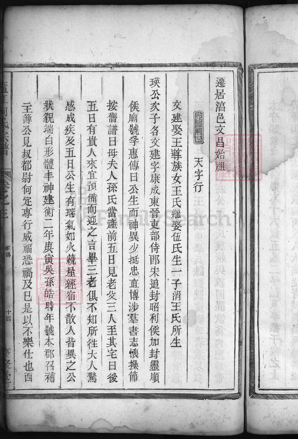 图片[4]-浙江兰溪庐江何氏宗谱（庆聚堂）电子版PDF下载-中华家谱网