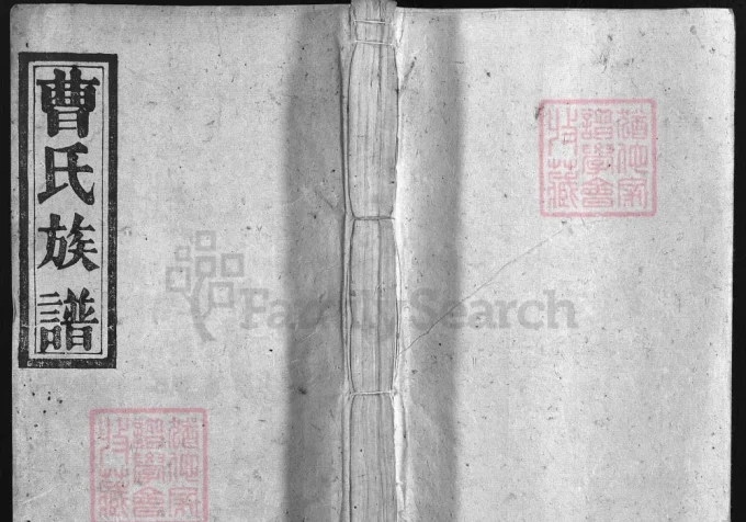 江西安福湖塘曹氏族谱（亲亲堂）-中华家谱网