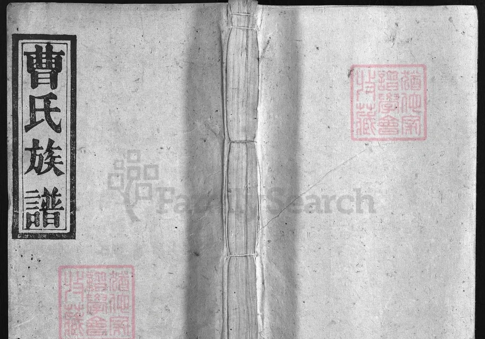 江西安福湖塘曹氏族谱（亲亲堂）电子版PDF下载-中华家谱网