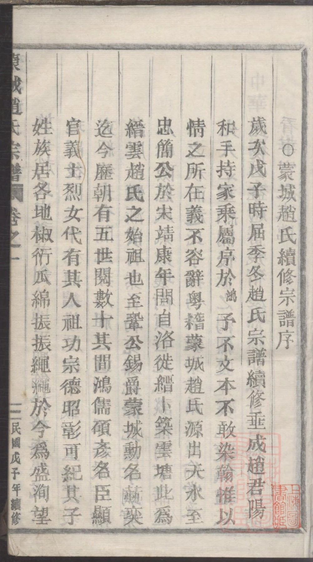 图片[1]-浙江丽水缙云县蒙城赵氏宗谱电子版PDF下载-中华家谱网