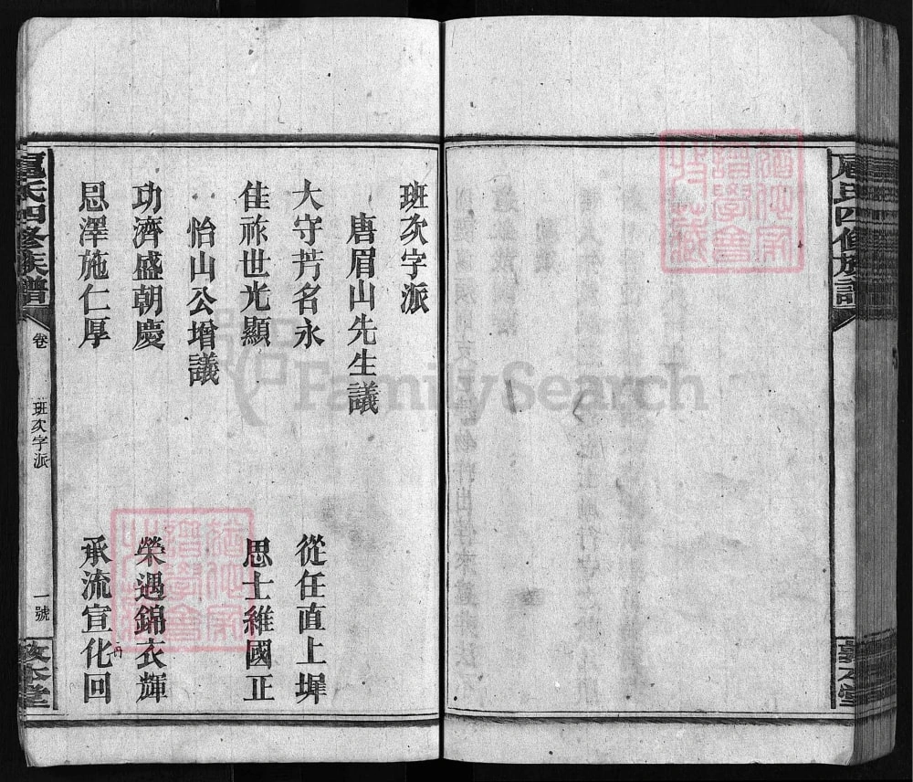 图片[4]-湖南邵阳扈氏四修族谱（敦本堂）电子版PDF下载-中华家谱网