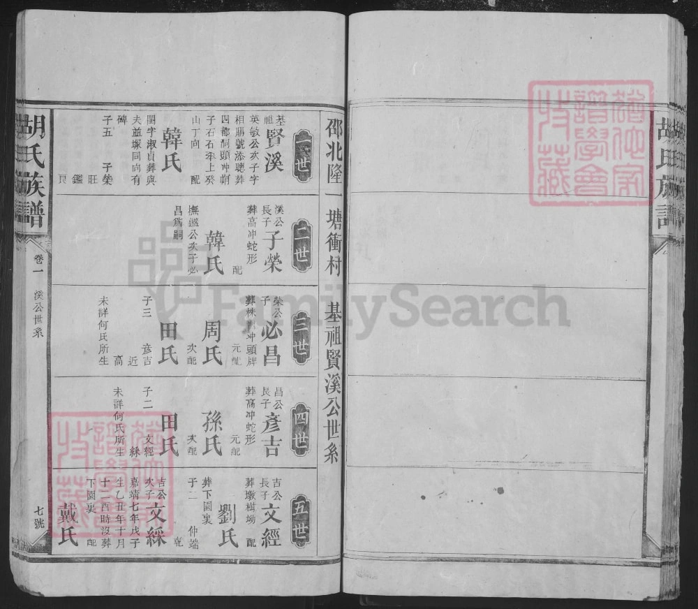 图片[7]-湖南邵阳胡氏族谱（苏湖堂）电子版PDF下载-中华家谱网