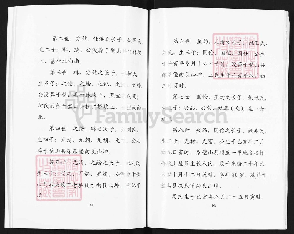 图片[6]-重庆璧山福禄桥老屋基罗氏族谱电子版PDF下载-中华家谱网