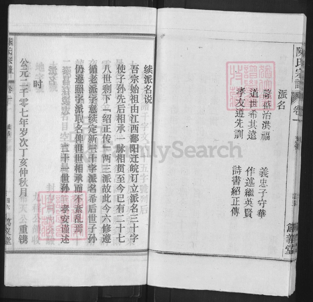 图片[4]-安徽陈氏宗谱（怀宁桐城贵池合谱，笃义堂）电子版PDF下载-中华家谱网