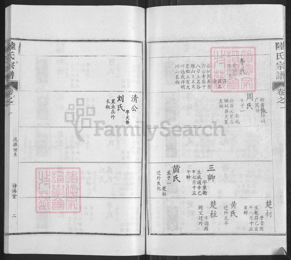 图片[6]-湖北武汉黄陂区陆氏宗谱（诗海堂）电子版PDF下载-中华家谱网