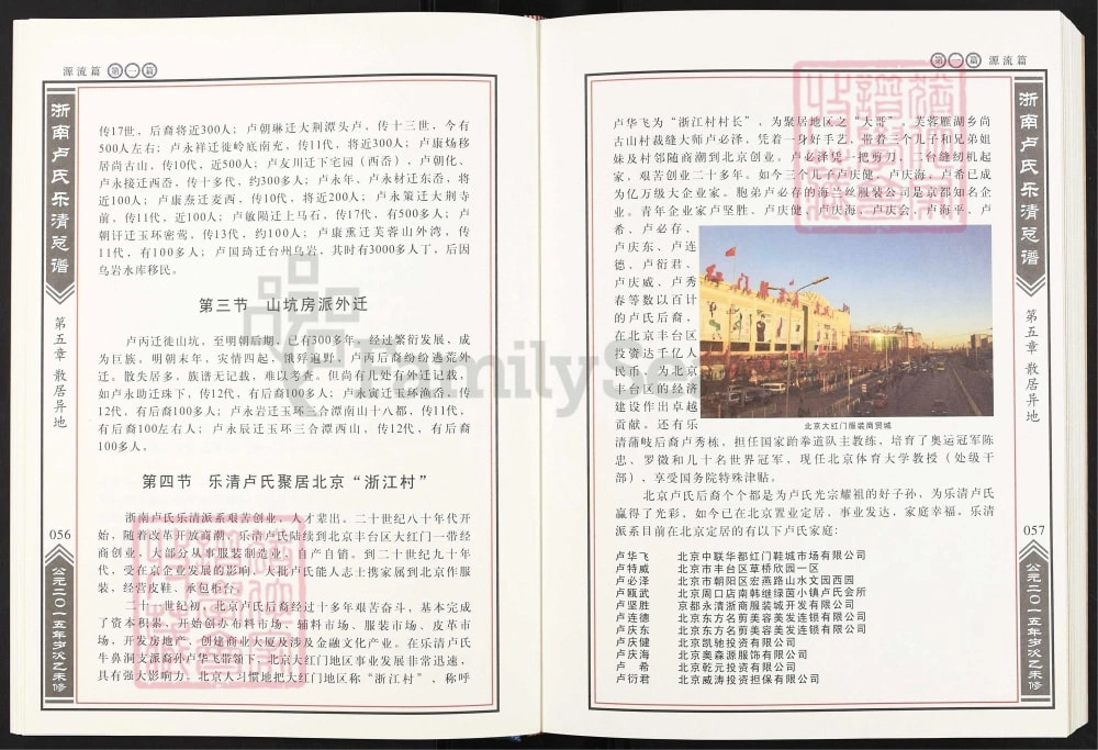 图片[8]-浙江浙南卢氏乐清总谱电子版PDF下载-中华家谱网