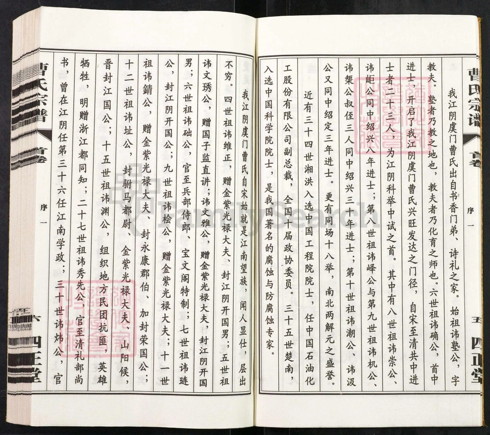 图片[3]-江苏江阴虞门曹氏宗谱（四正堂）电子版PDF下载-中华家谱网