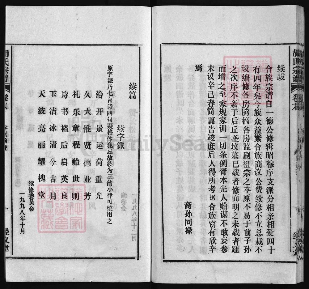 图片[8]-安徽安庆怀宁胡氏宗谱（经义堂）电子版PDF下载-中华家谱网