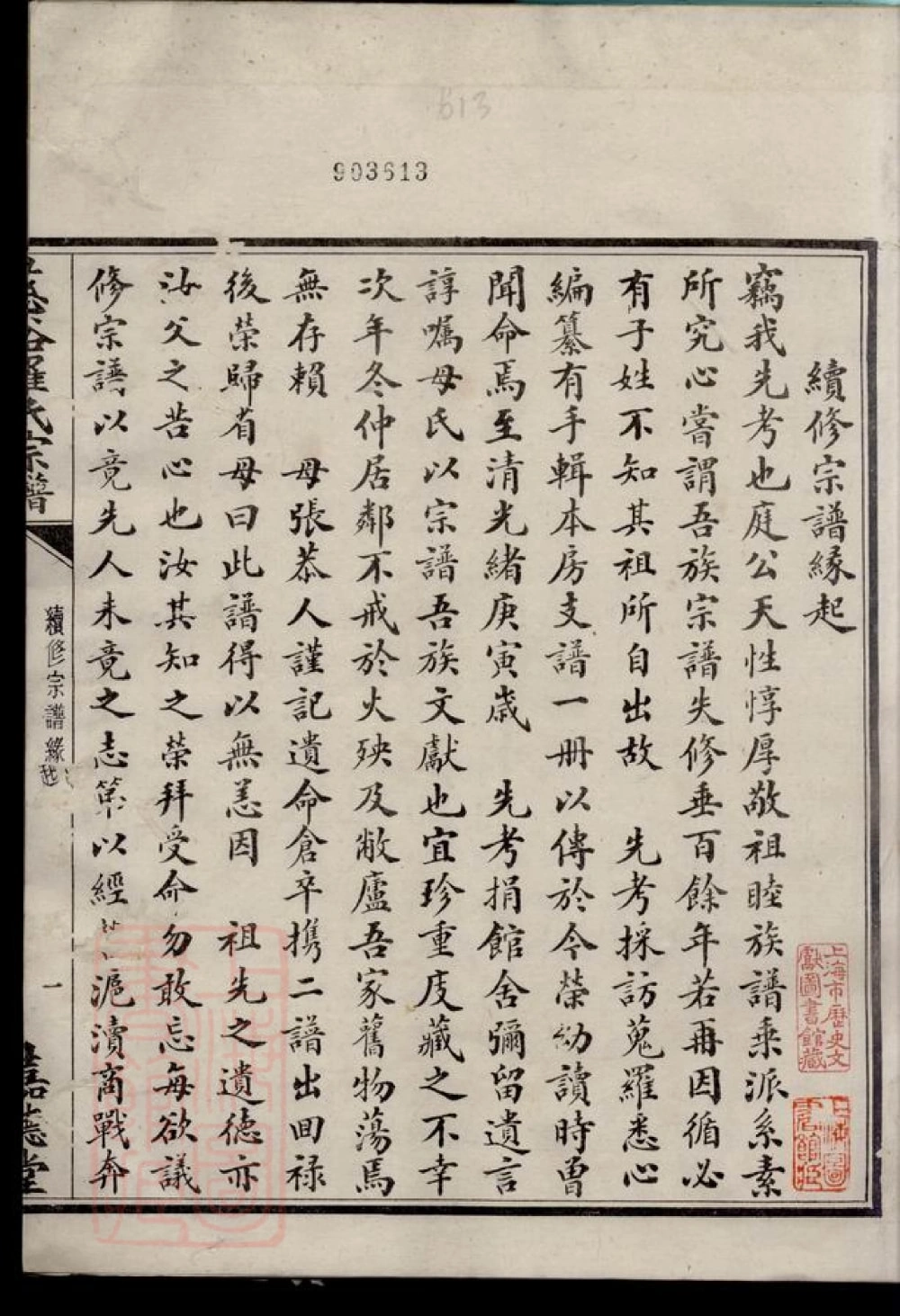 图片[2]-浙江慈溪罗氏宗谱（嘉德堂）电子版PDF下载-中华家谱网