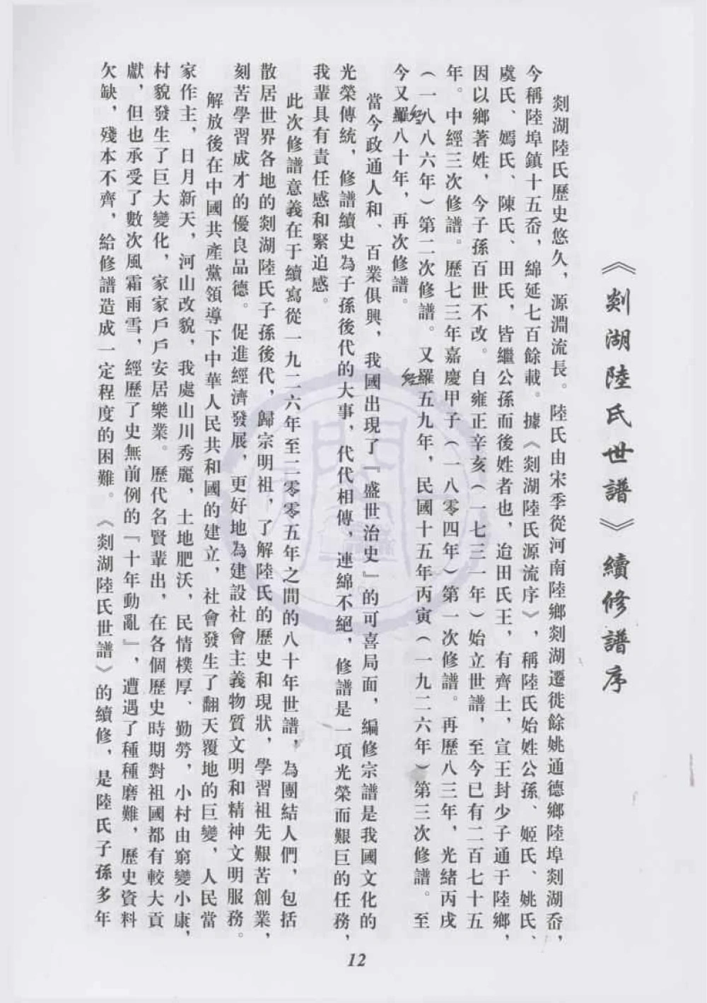图片[2]-浙江余姚剡湖陆氏世谱（源本堂）电子版PDF下载-中华家谱网