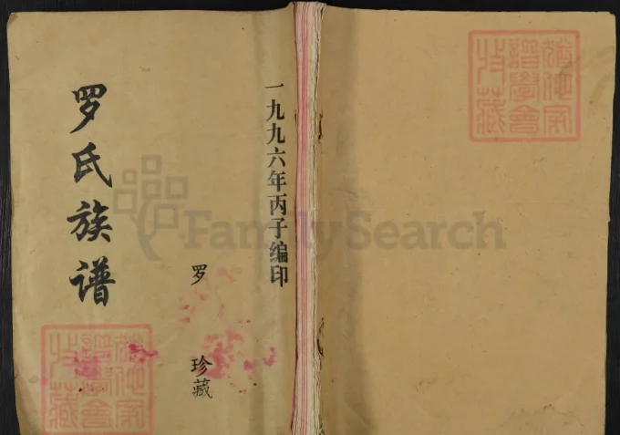 湖南益阳桃江县罗氏八修族谱（豫章堂）-中华家谱网