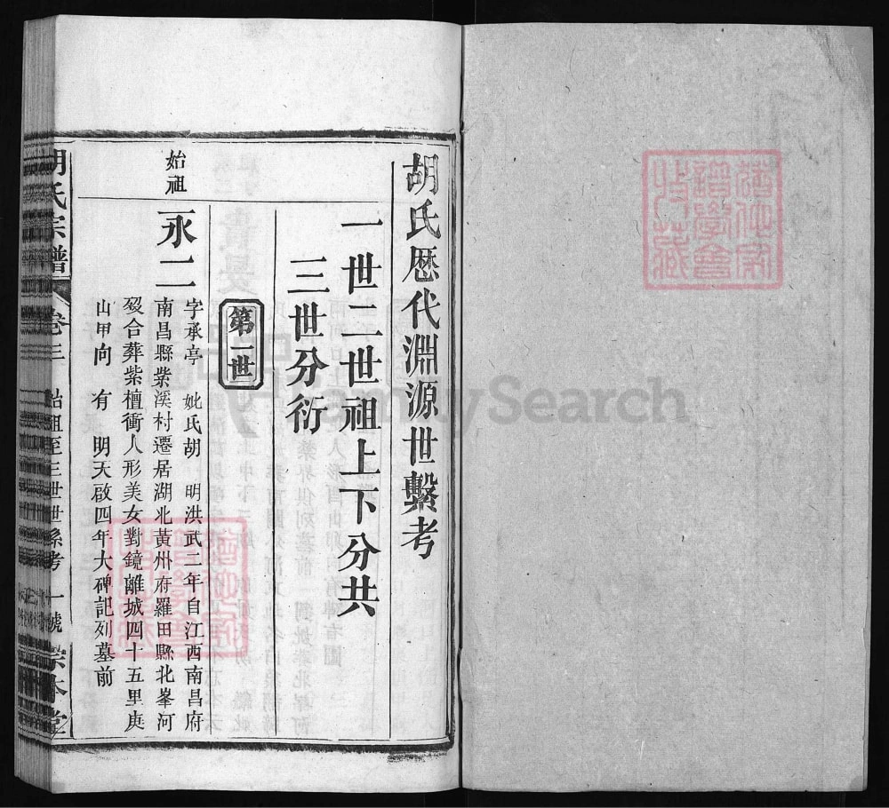 图片[6]-湖北黄冈罗田胡氏上分四修宗谱（崇本堂）电子版PDF下载-中华家谱网