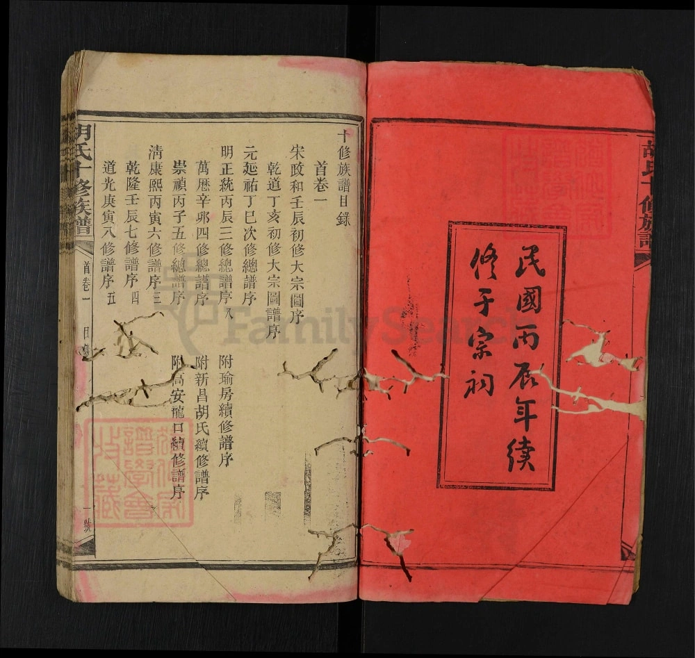 图片[2]-湖南新化胡氏十修族谱电子版PDF下载-中华家谱网