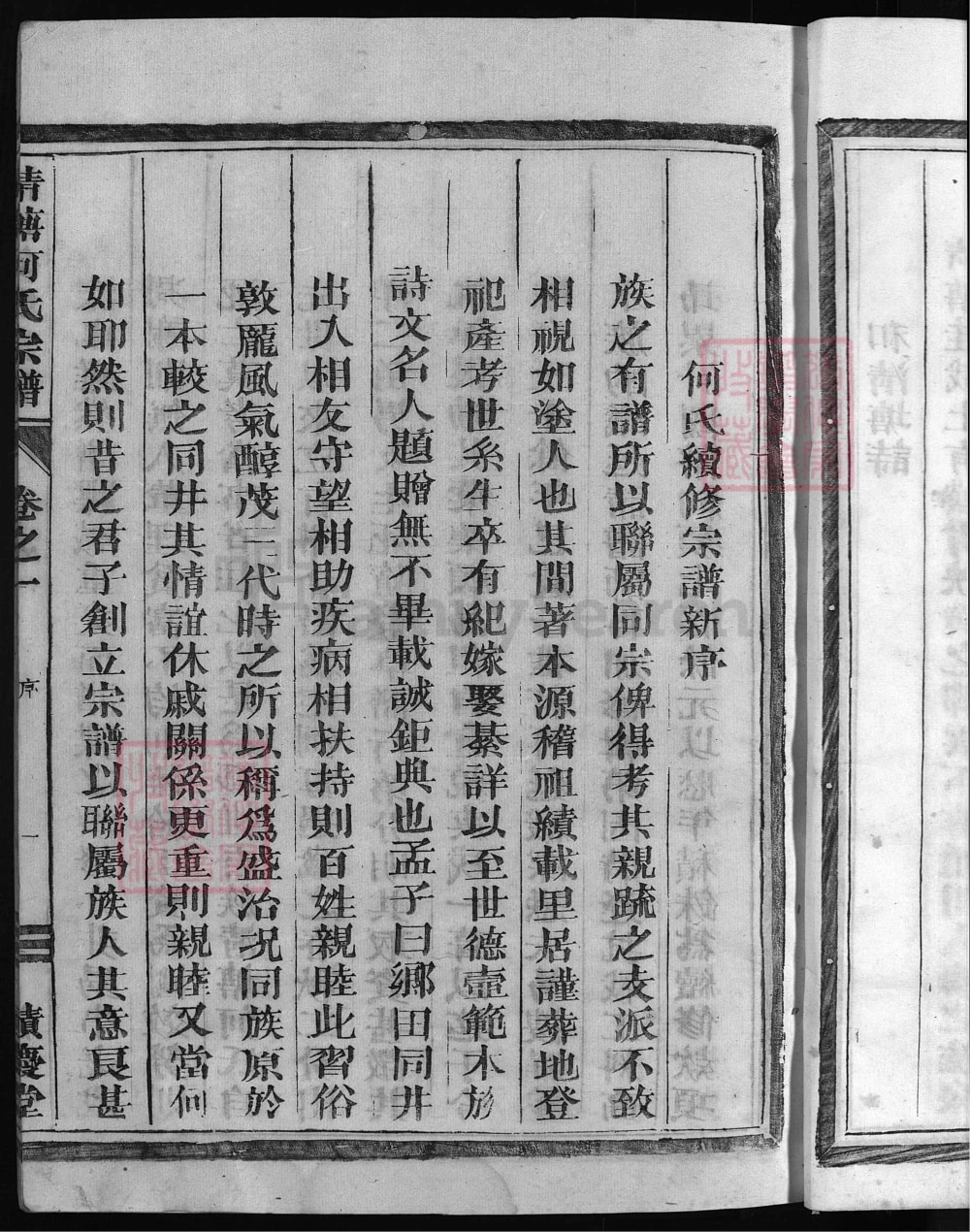 图片[2]-浙江兰溪清塘何氏宗谱（积庆堂）电子版PDF下载-中华家谱网