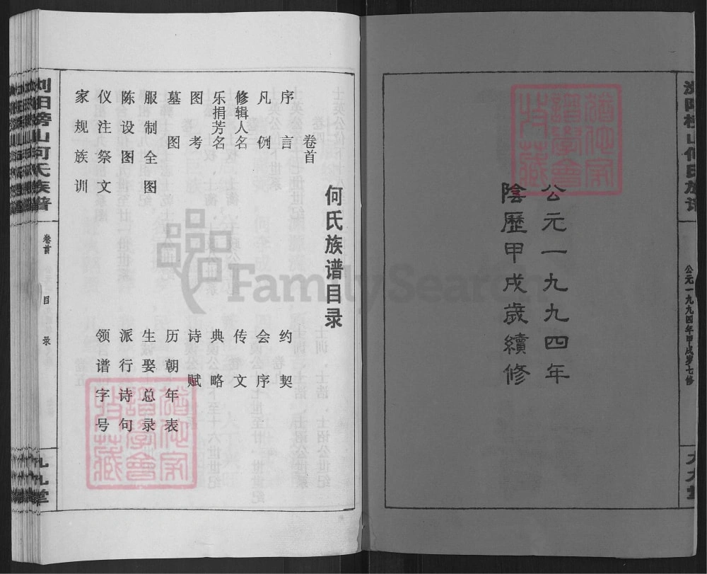 图片[2]-湖南浏阳榜山何氏族谱（九九堂）电子版PDF下载-中华家谱网