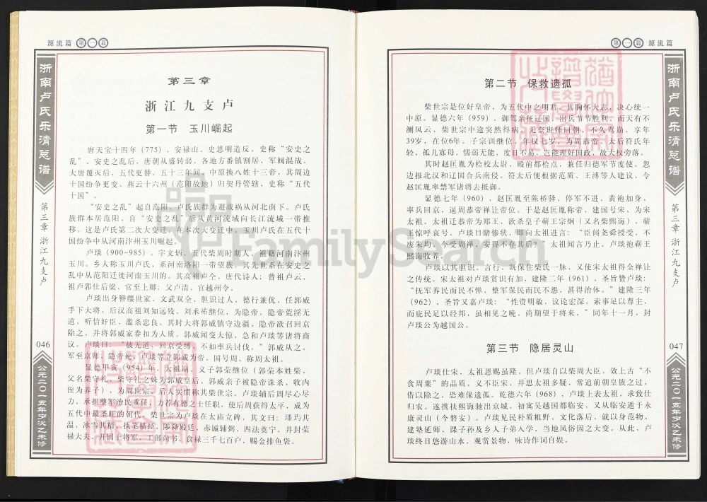 图片[3]-浙江浙南卢氏乐清总谱电子版PDF下载-中华家谱网
