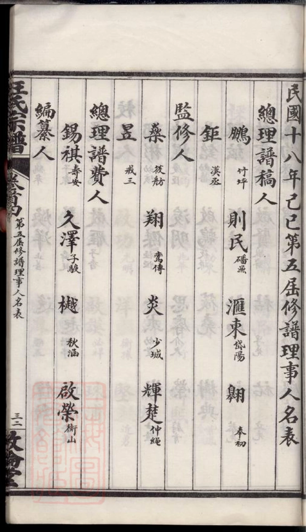 图片[4]-湖北黄冈汪氏宗谱（敦伦堂）电子版PDF下载-中华家谱网