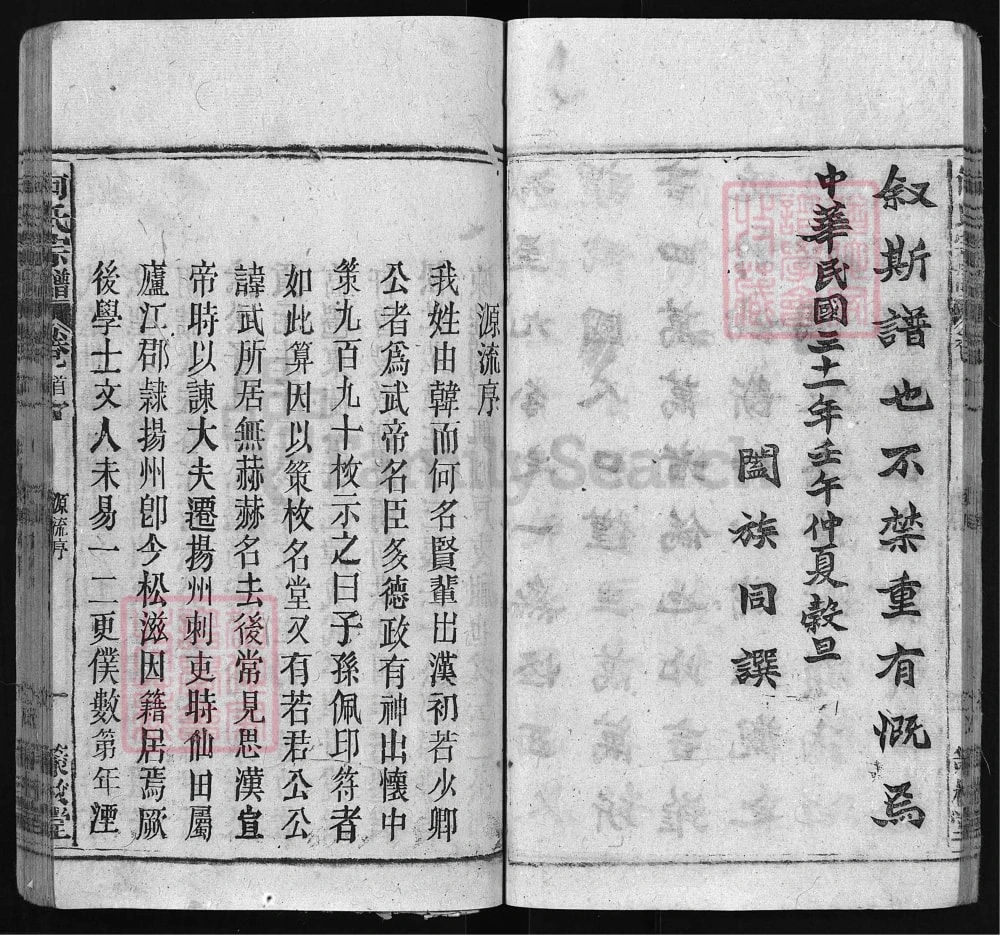 图片[3]-安徽安庆宿松县何氏宗谱（策枚堂）电子版PDF下载-中华家谱网