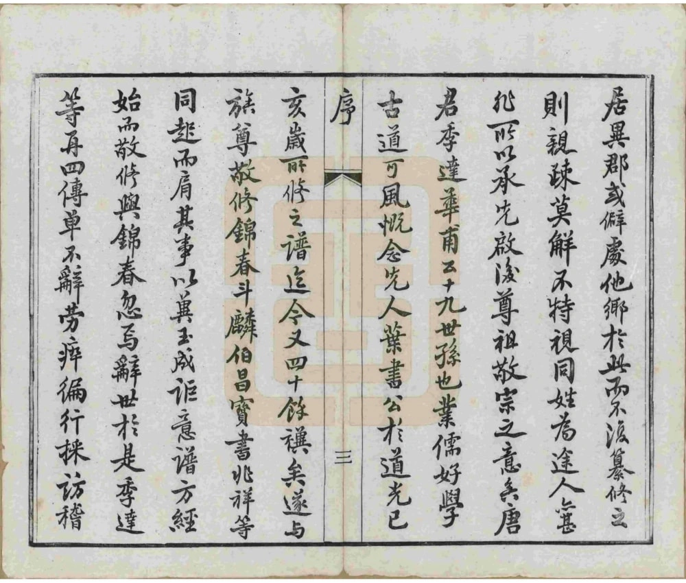 图片[4]-江苏江阴毗陵江邑太平桥唐氏支谱（务本堂）电子版PDF下载-中华家谱网