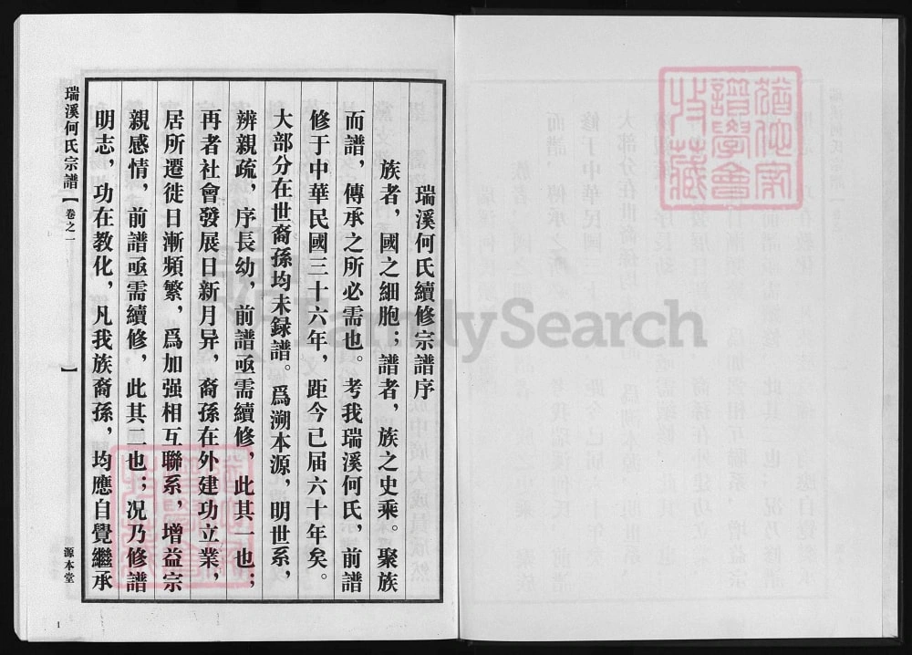 图片[2]-浙江兰溪瑞溪何氏宗谱（源本堂）电子版PDF下载-中华家谱网