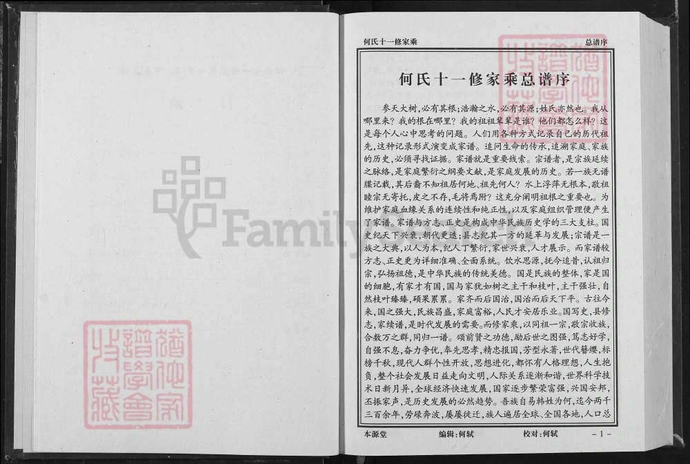 图片[2]-湖北黄冈何氏十一修家乘（本源堂）电子版PDF下载-中华家谱网