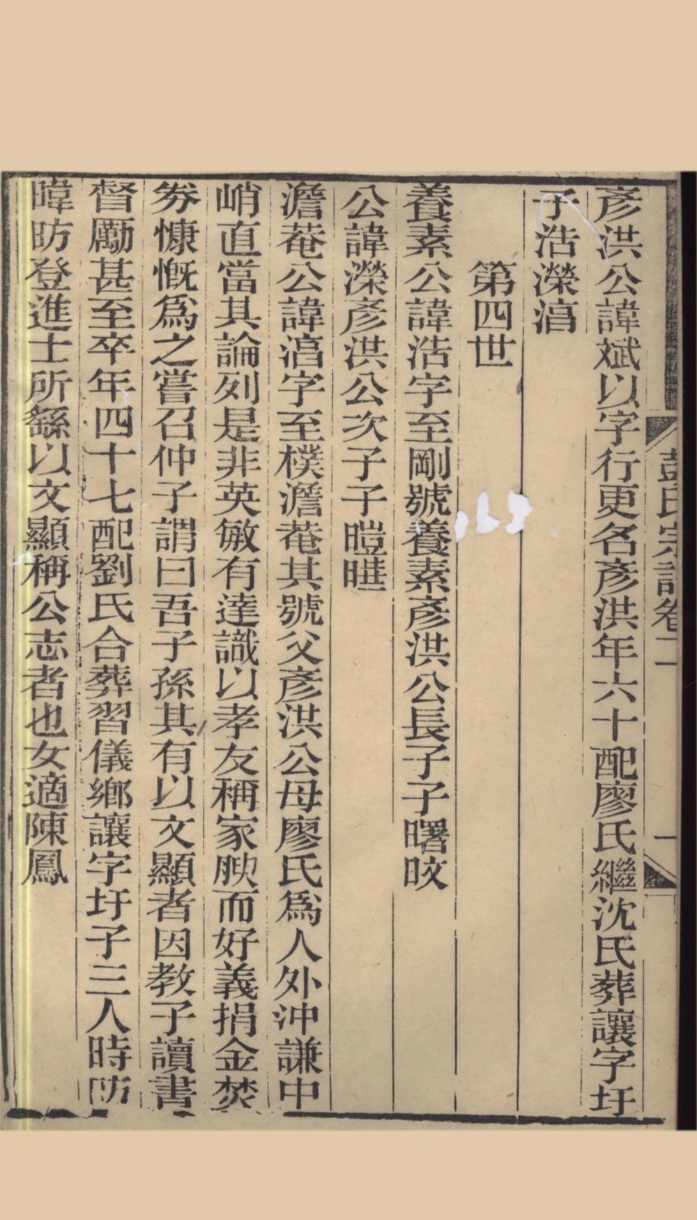 图片[6]-江苏苏州彭氏宗谱电子版PDF下载-中华家谱网