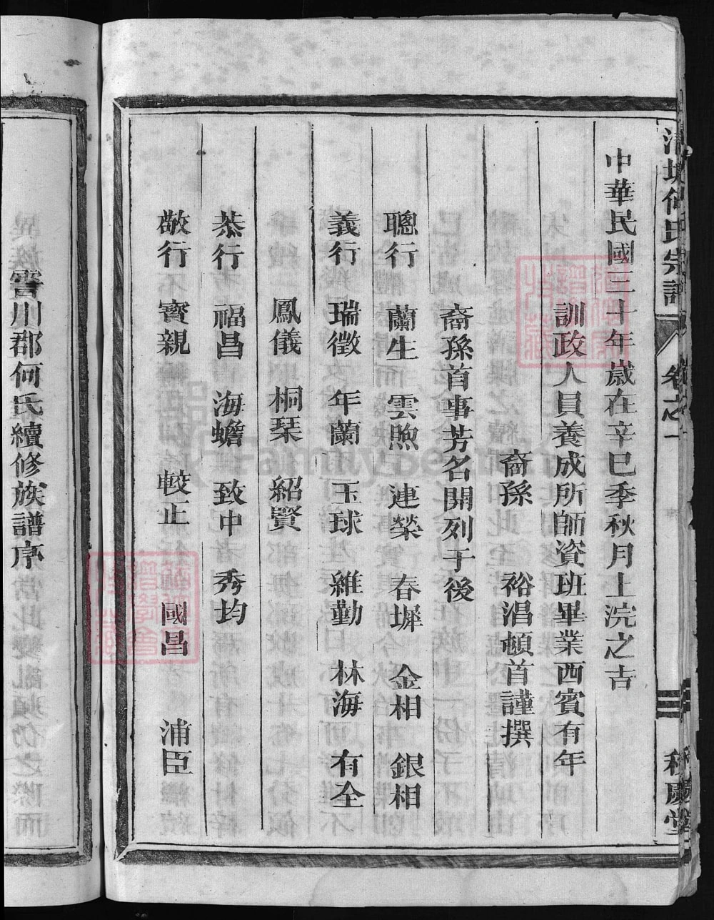 图片[3]-浙江兰溪清塘何氏宗谱（积庆堂）电子版PDF下载-中华家谱网