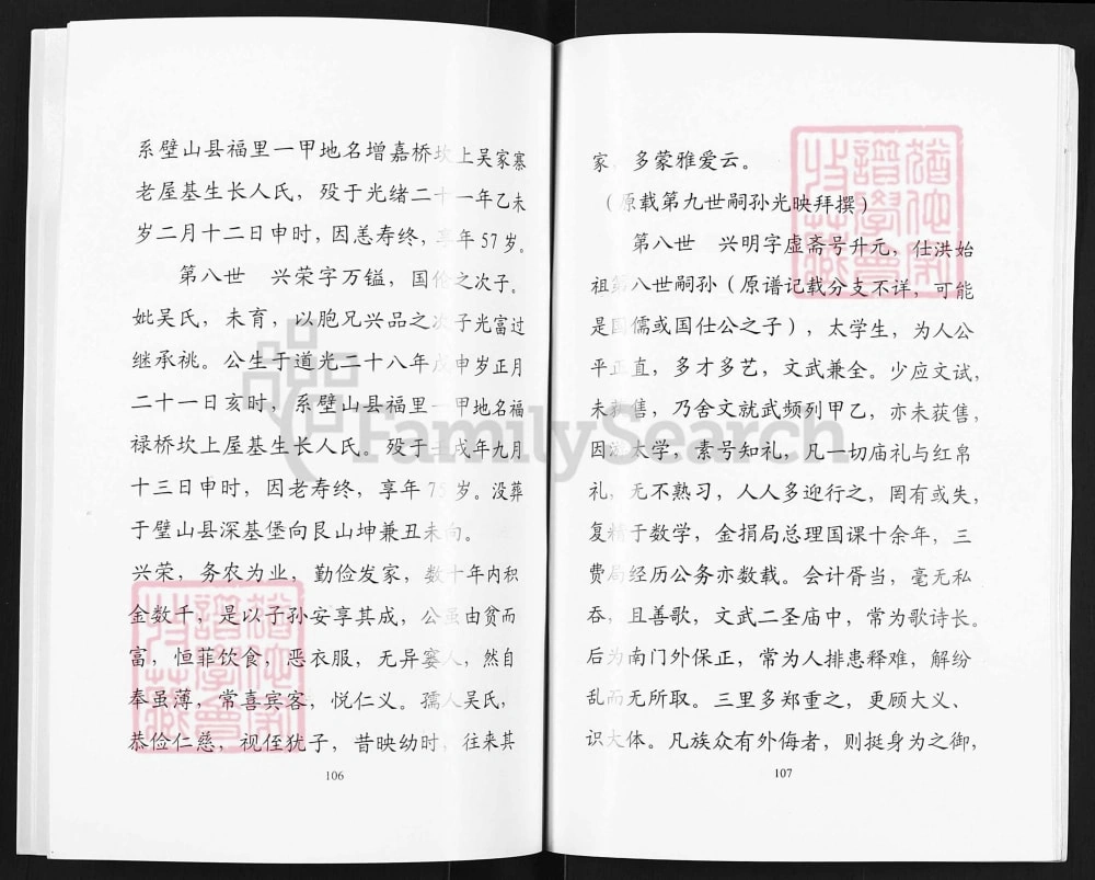 图片[7]-重庆璧山福禄桥老屋基罗氏族谱电子版PDF下载-中华家谱网