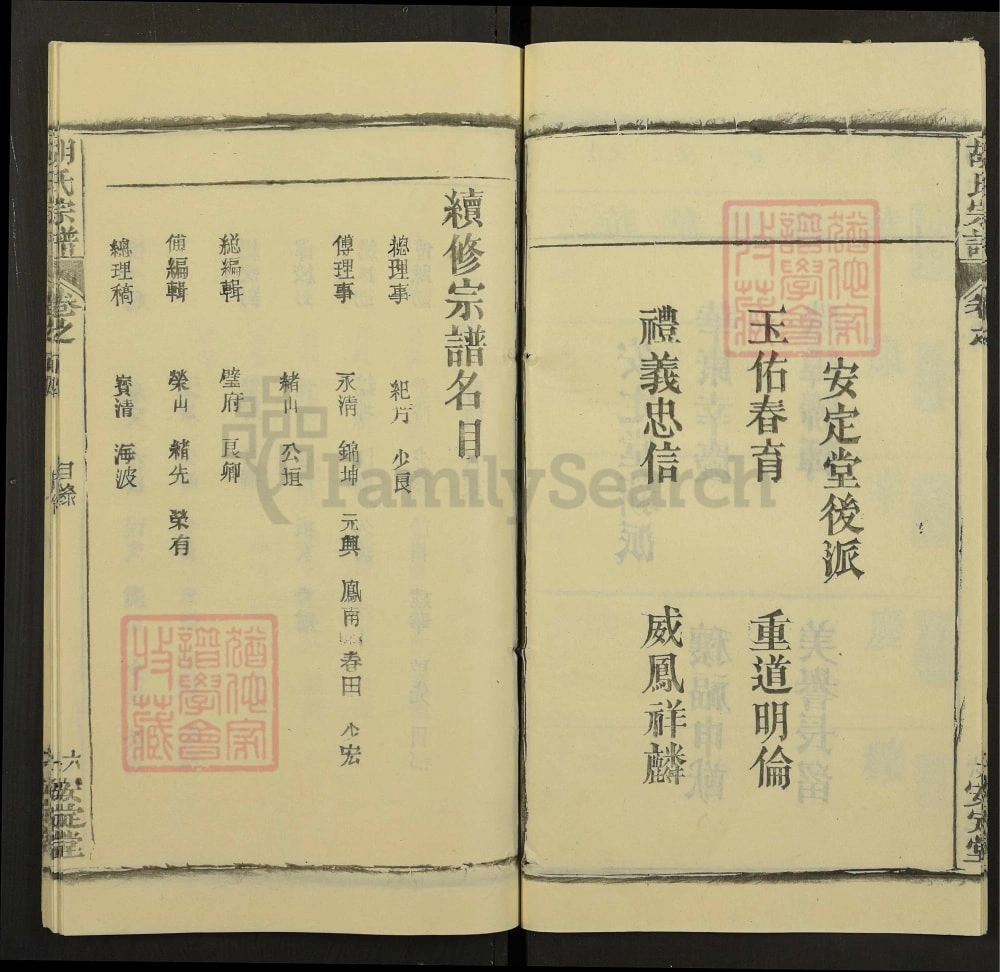 图片[4]-湖北黄冈河南信阳合修胡氏宗谱（安定堂）电子版PDF下载-中华家谱网