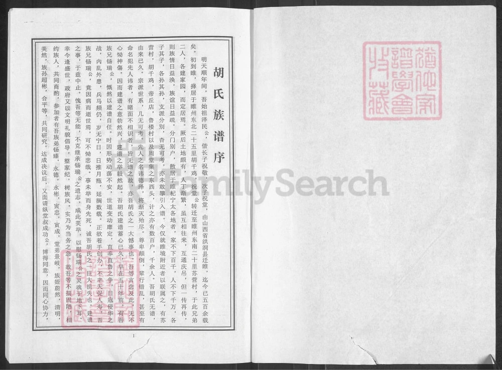 图片[2]-河南商丘睢县睢州胡氏族谱电子版PDF下载-中华家谱网
