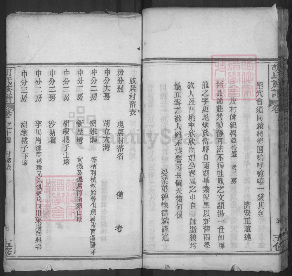 图片[3]-湖北麻城胡氏族谱电子版PDF下载-中华家谱网