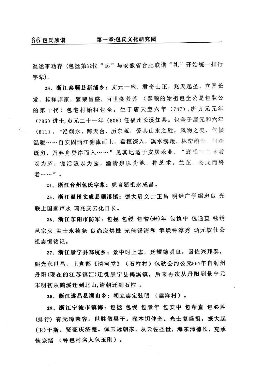 图片[5]-广东湛江徐闻包氏族谱（孝肃堂）电子版PDF下载-中华家谱网