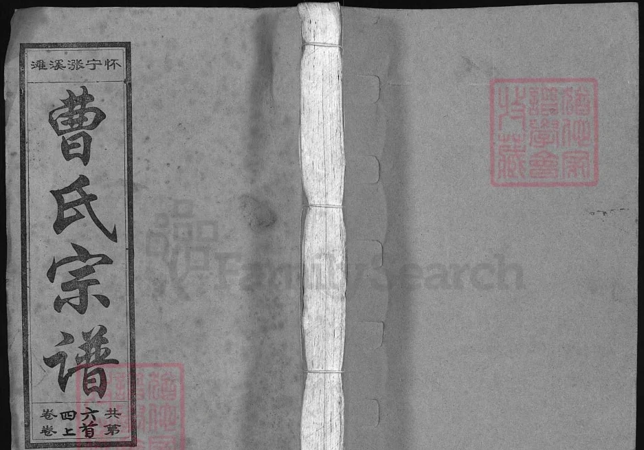 安徽安庆怀宁曹氏宗谱(渊默堂)电子版PDF下载-中华家谱网