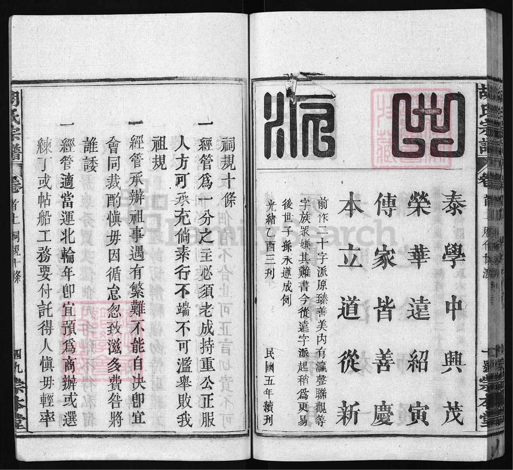 图片[5]-湖北黄冈罗田胡氏上分四修宗谱（崇本堂）电子版PDF下载-中华家谱网