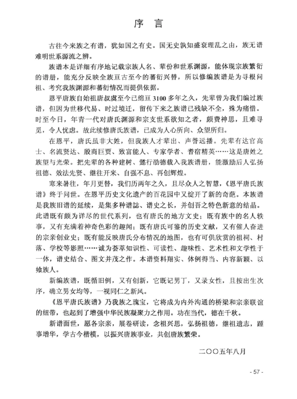 图片[2]-广东恩平唐氏族谱电子版PDF下载-中华家谱网