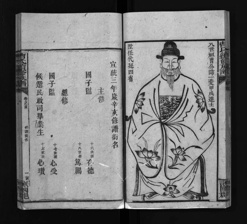 图片[3]-湖南武冈曹氏续修族谱电子版PDF下载-中华家谱网