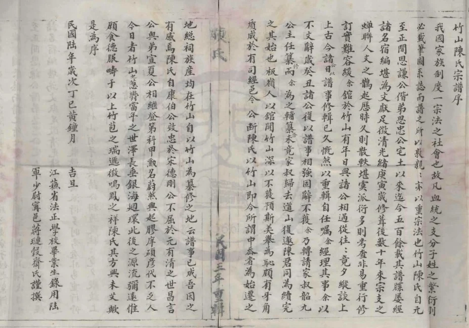 浙江宁波象山县竹山陈氏宗谱电子版PDF下载-中华家谱网