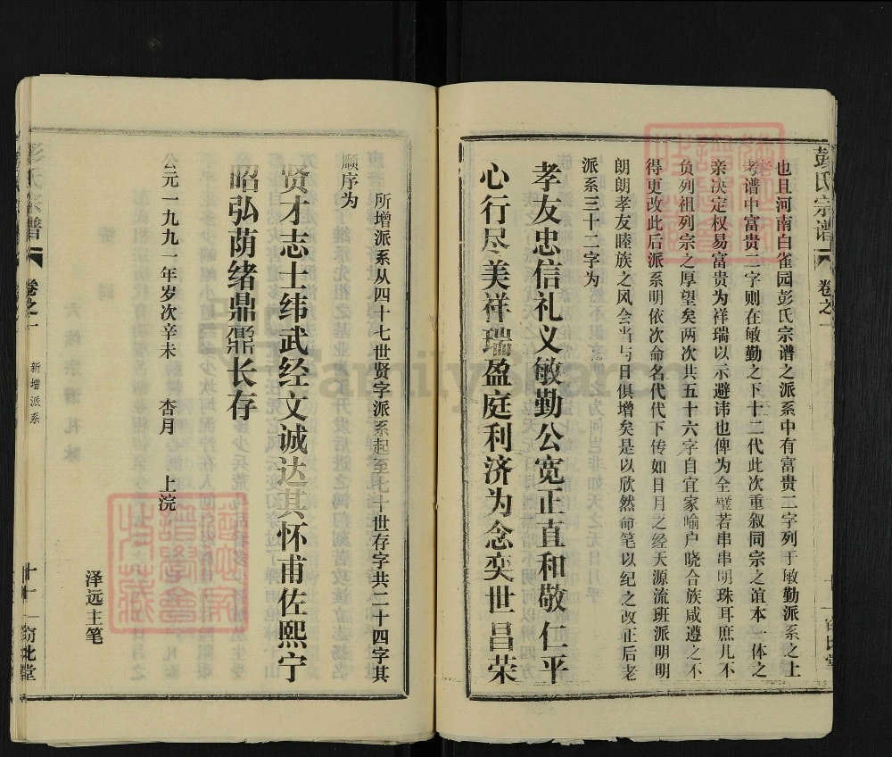 图片[4]-湖北麻城彭氏宗谱（窃比堂）电子版PDF下载-中华家谱网