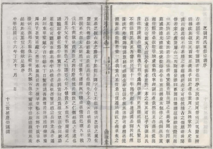 浙江宁波鄞州区章溪芝岭周氏宗谱（伦叙堂）-中华家谱网