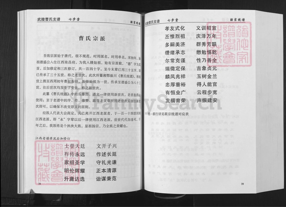 图片[6]-湖南张家界武陵曹氏支谱（七步堂，多支合修）电子版PDF下载-中华家谱网