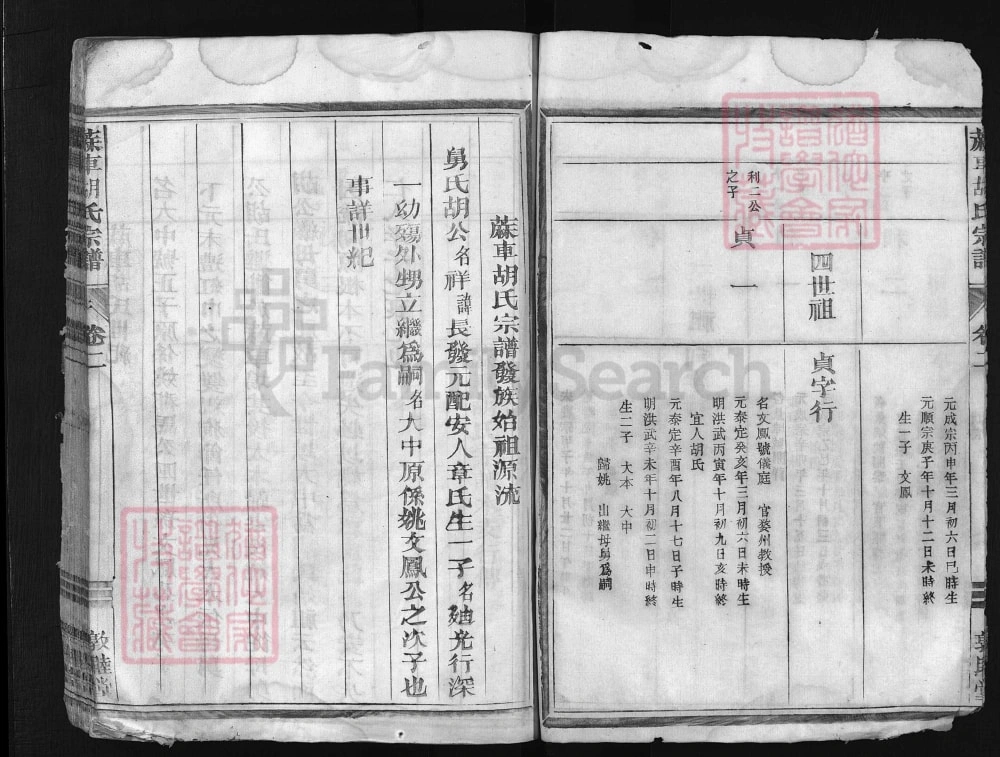 图片[6]-浙江兰溪麻车胡氏宗谱（敦睦堂）电子版PDF下载-中华家谱网