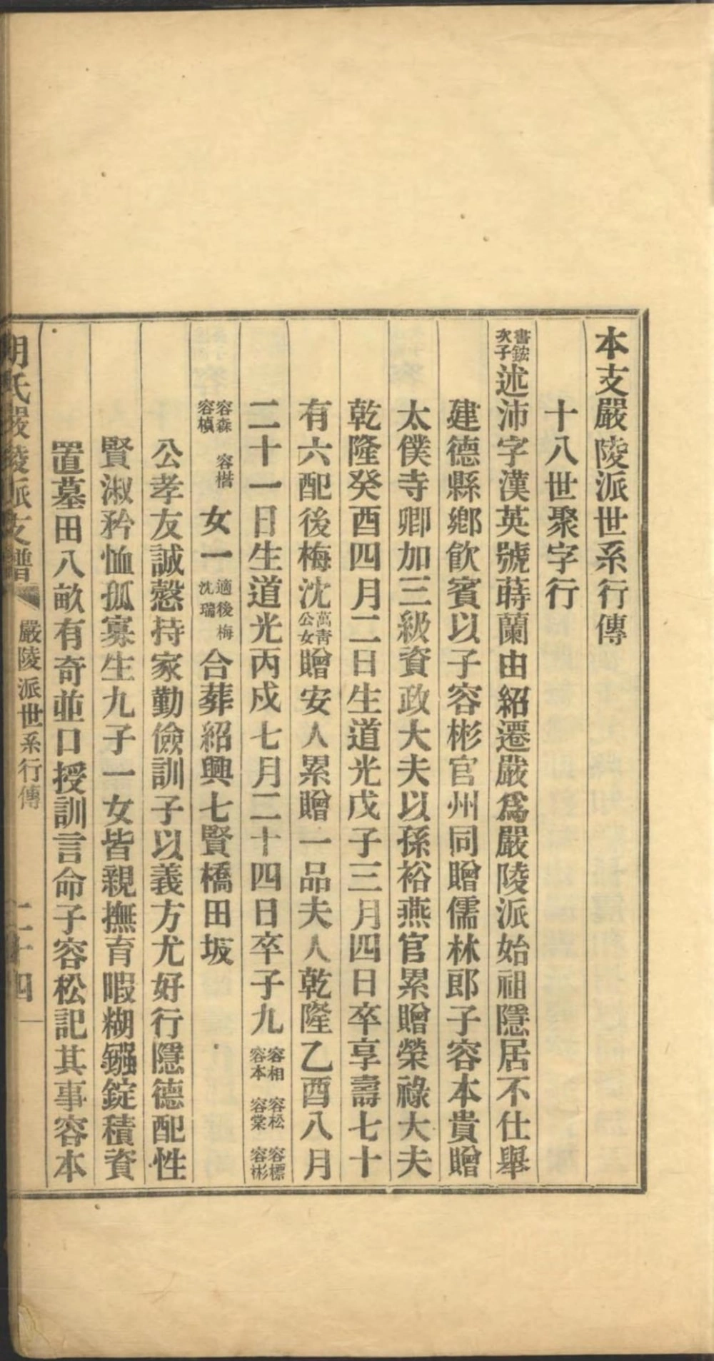 图片[6]-浙江建德胡氏严陵派支谱电子版PDF下载-中华家谱网