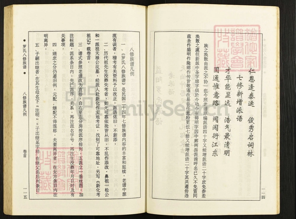 图片[4]-湖南益阳罗氏八修族谱电子版PDF下载-中华家谱网